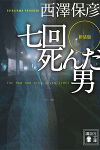 Người Đàn Ông Đã Chết Bảy Lần