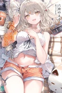 Người trò chuyện thâu đêm với thằng ít nói như tôi lại là nữ thần hoàn hảo nhất lớp