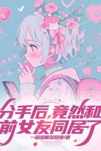 Người Yêu Cũ Chắc Chắn Là Kẻ Thù, Sao Lại Sống Chung Một Nhà???