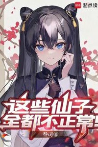 Những Tiên Tử Này Toàn Bộ Đều Không Bình Thường!