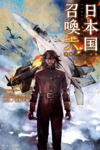 Nihonkoku Shoukan(WN)