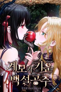 Nuôi nấng Bạch Tuyết