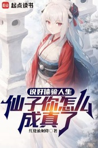 Ơ Kìa Tiên Tử, Đã Nói Chỉ Là Trải Nghiệm Nhân Sinh Thôi Mà!