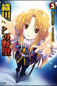 Oda Nobuna no yabou