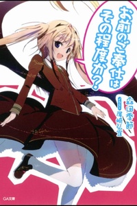 Omae no Gohoushi wa Sono Teido ka?