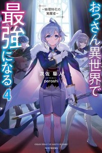 Ông Chú Trở Thành Kẻ Mạnh Nhất Dị Giới