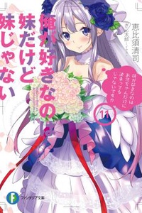 Ore ga Suki nano wa Imouto dakedo Imouto ja Nai