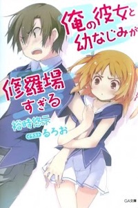 Ore no Kanojo to Osananajimi ga Shuraba Sugiru