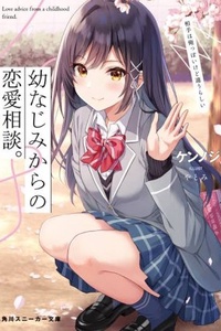 Osananajimi kara no renai soudan. Aite wa oreppoi kedo chigau rashii