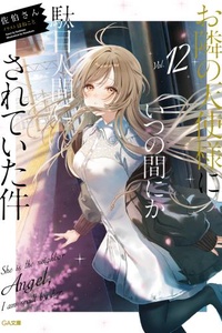 Otonari no Tenshi-sama ni Itsunomanika Dame Ningen ni Sareteita Ken