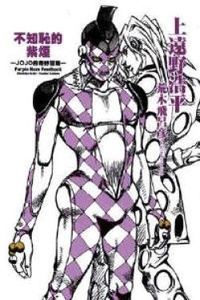 Purple Haze Vô Sỉ