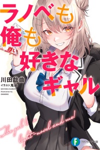 Ranobe Mo Ore Mo Sukina Gyaru