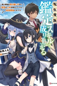 Reincarnated as an Aristocrat with an Appraisal Skill