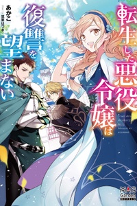 Reincarnated Villainess Does Not Want Revenge