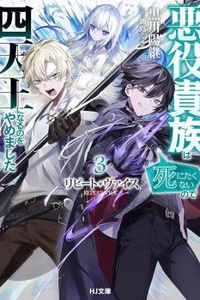 Repeat Vice – The Villainous Noble Doesn’t Want to Die, So He Swore to Not Die As One of The Four Heavenly Kings