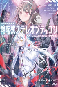 Rotary Stereopticon - jailed in 2002 -