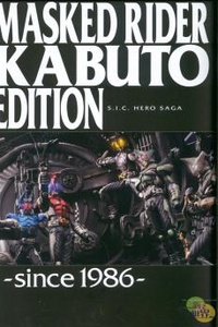 S.I.C. Hero Saga Series: Kamen Rider Kabuto Edition: Since 1986