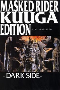 S.I.C. Hero Saga Series: Kamen Rider Kuuga Edition: Dark Side