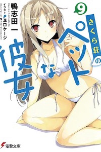 Sakurasou no Pet na Kanojo