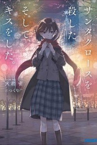 Santa Claus wo Koroshita. Soshite, Kiss wo Shita.