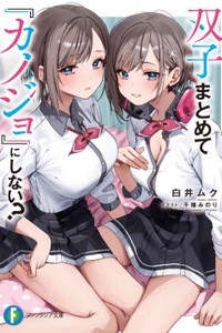 Sao lại không biến chị em song sinh thành "bạn gái" luôn nhỉ?