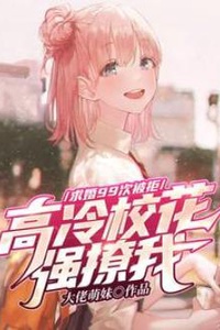 Sau 99 lần cầu hôn, đến lượt Hoa khôi phải bám riết lấy ta!