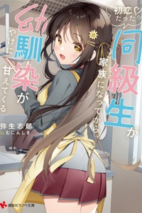 Sau khi mối tình đầu và cũng là người bạn cùng lớp của tôi trở thành gia đình cùng nhau, bạn thời thơ ấu của tôi đang dần trở nên hư hỏng