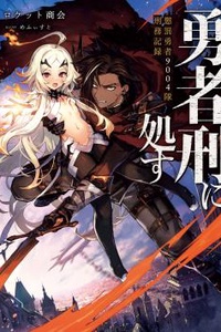 Sentenced to Be a Hero: The Prison Records of Penal Hero Unit 9004