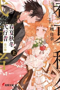 Shunka Shuutou Daikousha