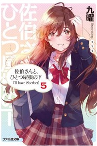 Sống chung một mái nhà với Saeki-san.Tôi muốn ăn kem sherbet!