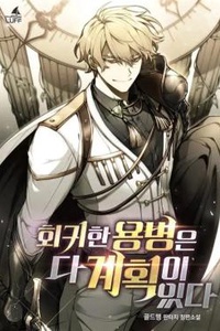 Sự Mưu Lược Của Lính Đánh Thuê Hồi Quy