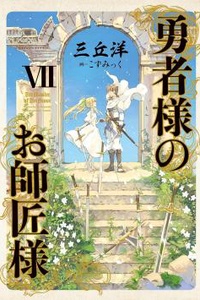 Sư Phụ Của Dũng Giả