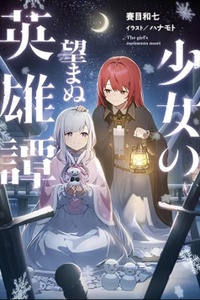 Sử thi anh hùng không mong muốn của thiếu nữ