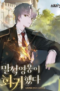 Sự trở lại của anh hùng yếu nhất