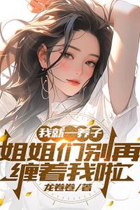 Ta chỉ là con nuôi thôi, các chị đừng quấn lấy ta nữa mà!