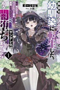 Tái Sinh Thành Bạn Thuở Nhỏ Của Nữ Phản Diện Trùm Cuối Đã Sa Vào Bóng Tối, Nếu Tôi Chết Thì Chắc Chắn Sẽ Là Bad End. Thế Nên Tôi Đã Trở Thành Kẻ Mạnh Nhất, Nhưng Chẳng Phải Cô Ấy Đã Sa Vào Bóng Tối [Và Biến Thành Một Yandere] Rồi Sao?