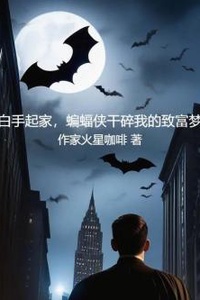 Tay Trắng Lập Nghiệp, Batman Đập Nát Giấc Mộng Làm Giàu Của Tôi