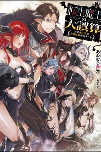 Tensei Maou no Dai Gosan