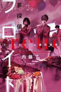 Thám tử giấc mơ Freud - Case File No 4: Chết đuối trong kem