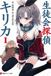 Thám Tử Hội Học Sinh Kirika