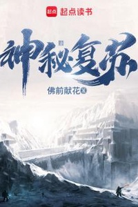 Thần bí phục tô