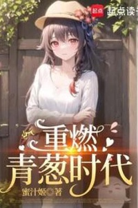 Thắp Lại Thanh Xuân