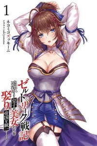 The Chronicles of Zeltreich Empire Unification