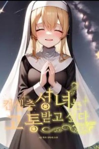 The Gimmick-Obsessed Saintess Wants to Suffer