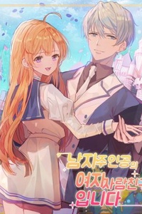 The Male Lead’s Villainess Fiancée