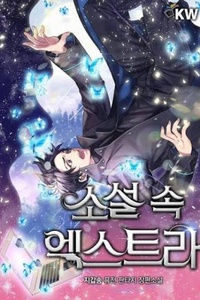 The Novel's Extra (Side story)