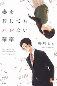 The Probability I can Kill my Wife Without being Found out