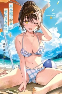 The Revenge of My Youth: My Re Life with a Girl Who Was Too Much of an Angel