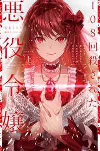 The Villainess Who Has Been Killed 108 Times