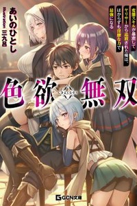 Thiên hạ đệ nhất sắc dục ~ khi kỹ năng biến thái bất ngờ bùng nổ khiến tôi bị đá khỏi hội tình dục, nhưng nhờ thế tôi vô tình trở thành kẻ mạnh nhất với sức mạnh đồi trụy ~